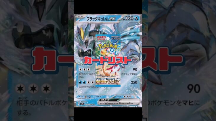 【ポケカ】新弾情報!!楽園ドラゴーナ!!カードリスト　#ポケモンカード#ポケカ#楽園ドラゴーナ#pokemoncards #pokemontcg #shorts