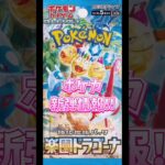 【ポケカ】新弾情報!!楽園ドラゴーナ!!　#ポケモンカード#ポケカ#楽園ドラゴーナ#pokemoncards #pokemontcg #shorts