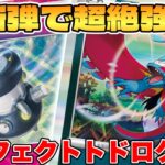 【ポケカ】最新弾で超強化！？パーフェクト古代バレットデッキが最強過ぎる【ポケモンカードゲーム】 #pokemontcg #ポケモン #ポケカ