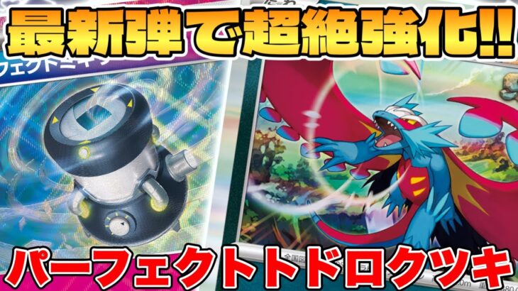 【ポケカ】最新弾で超強化！？パーフェクト古代バレットデッキが最強過ぎる【ポケモンカードゲーム】 #pokemontcg #ポケモン #ポケカ