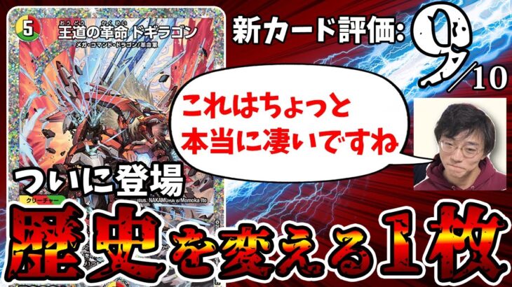 【デュエマ】突然バケモンみたいな新カードが２枚公開された件。