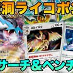 【ポケカ/対戦】確定サーチで強ムーブ！大空洞ライコポンデッキ！【ポケモンカード/かわのそばちゃんねる】