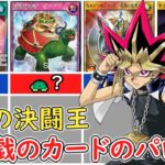 【遊戯王】禁止のなれ果て（パロディカード）まとめ【ラッシュデュエル】【ゆっくり解説】