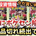 【ポケモンカード】ポケセンオンラインに緊急事態発生！？今後売り切れ続出！？今が最後の〇〇です！？【ポケカ高騰】