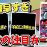 【ポケカ】発売前からヤバい 早めに注目しておきたい今後注目のカードになる？ そして本日再販のロストアビスも結局…？【ポケモンカード】