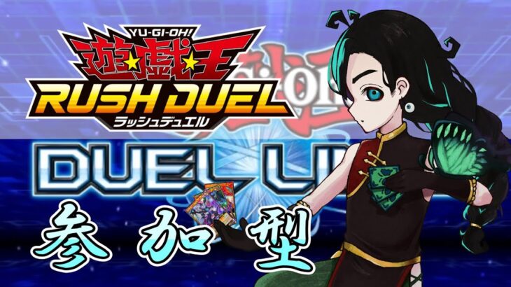 【ラッシュデュエル参加型】新スキル実装！ダーク・ギアストライク(ミラギアス)でルームマッチ！【遊戯王デュエルリンクス】