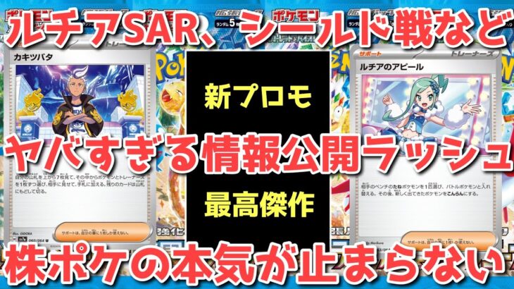 【ポケカ】限定新プロモ、シールド戦など神確！色々ありすぎる全情報まとめ【ポケカ高騰】