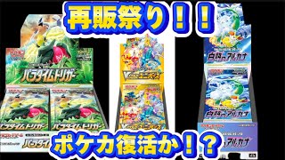 【ポケカ】過去入手困難だった再販パックを開けたら当たりは取れるのか！？【検証】