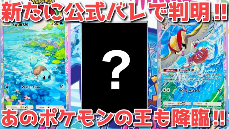 【緊急速報】ホノルルで公開された最新情報がエグい！新カード公開でボルテージアップ！【ポケカ高騰】