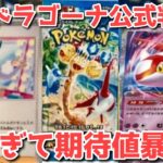 【ポケカ】新弾楽園ドラゴーナイラスト判明！化け物すぎるクオリティ！ルチア強すぎ【ポケカ高騰】