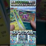 【ポケカ】新弾！【ステラミラクル】開封！！⑩