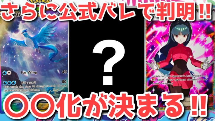 【緊急速報】アプリから紙へ！ビジュ良すぎる新カード公開で狂喜乱舞！【ポケカ高騰】