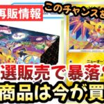 【ポケモンカード】ポケセンで限定商品の再抽選！？情弱ムーブは絶対するな！！正直今が確実に〇〇です！！【ポケカ高騰】