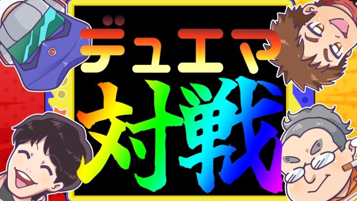 【デュエマ】デッキ出たし対戦でもすっか【対戦】