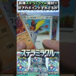 【ポケカ】新弾！【ステラミラクル】開封！！⑪