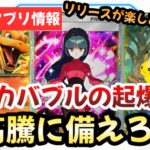 【ポケモンカード】ポケカポケットが最強すぎる！？ポケカバブルの起爆剤！！正直このアプリは〇〇です！！【ポケカ高騰】