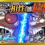 【新たなる伝説】相性は最悪！？青バギー対黒ティーチ四皇同士のナワバリ争い！