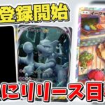 【ポケカ】ついにリリース予定日判明&事前登録開始 新しいポケカをスマホアプリで遊べる日は近い！ 【ポケモントレーディングカードゲームポケット】