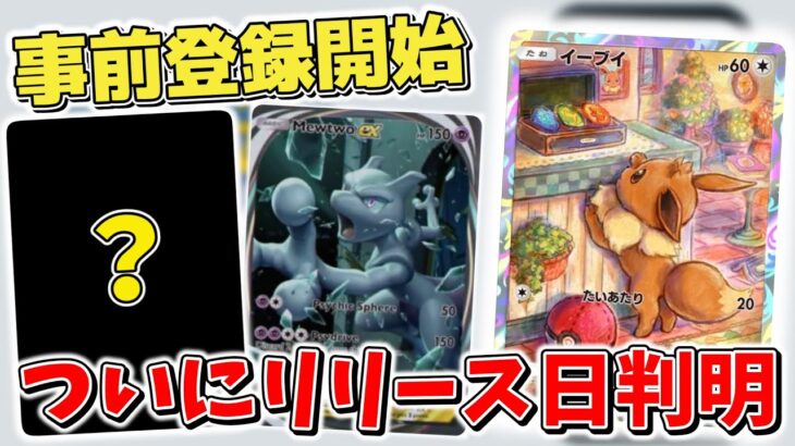 【ポケカ】ついにリリース予定日判明&事前登録開始 新しいポケカをスマホアプリで遊べる日は近い！ 【ポケモントレーディングカードゲームポケット】