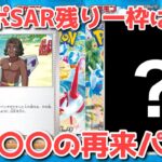 【ポケカ】ある理由から〇〇と〇〇は対象外！真のヒキが試される【ポケカ高騰】