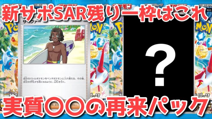 【ポケカ】ある理由から〇〇と〇〇は対象外！真のヒキが試される【ポケカ高騰】