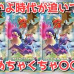 【ポケカ】複数の要素で再注目！いい感じにエモさが出てる【ポケカ高騰】