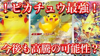 【ポケカ情報】ピカチュウ最強説！今後の新弾でより高みへ！？