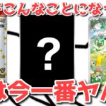 【ポケカ】高騰が約束されすぎて辛い！相場も色々動き出した！正直全部〇〇して欲しい！【ポケカ高騰】