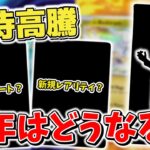 【ポケカ】来年のポケモンカードに期待が集まるが… バトルパートナーズ&ロケット団の栄光が色々ヤバそう【ポケモンカード】