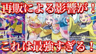 【ポケカ情報】再販の影響なし！？やはりこのカードは最強すぎる！！