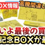 【ポケモンカード】ポケセンで激アツ再抽選！！いよいよ最後の買いどき！？高騰するのは確実です！！【ポケカ高騰】