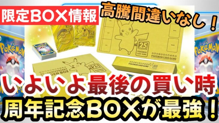 【ポケモンカード】ポケセンで激アツ再抽選！！いよいよ最後の買いどき！？高騰するのは確実です！！【ポケカ高騰】