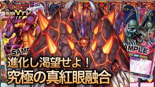 【新時代】脅威の進化先！真紅眼フュージョン【#ラッシュデュエル】【#遊戯王】【#対戦動画】