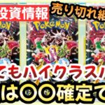 【ポケモンカード】ポケセンオンラインに緊急事態継続中！？ハイクラスパックは伊達じゃない！？今後〇〇確定です！？【ポケカ高騰】