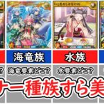 【遊戯王】美少女だらけのラッシュデュエル：種族別編【遊戯王ラッシュデュエル】【ゆっくり解説】