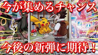 【ポケカ情報】今後発売予定のバトルパートナーズ！このカード達の価格帯に変化が！？