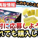 【ポケモンカード】爆アド抽選！？絶対忘れるな！！抽選期間の今本当の狙い目は〇〇です！？【ポケカ高騰】