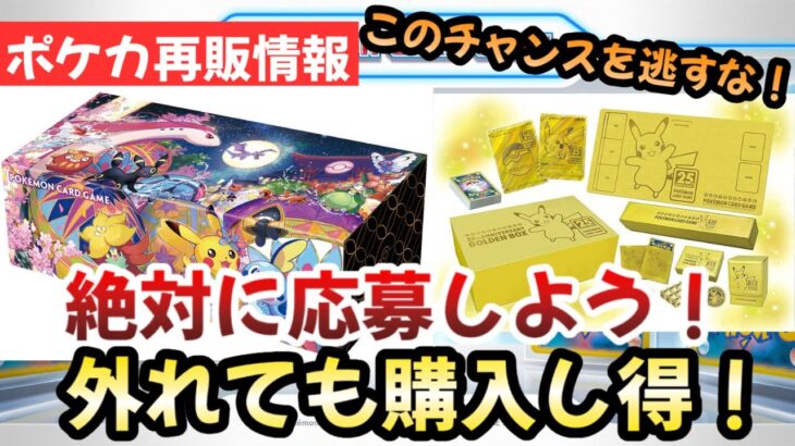 【ポケモンカード】爆アド抽選！？絶対忘れるな！！抽選期間の今本当の狙い目は〇〇です！？【ポケカ高騰】