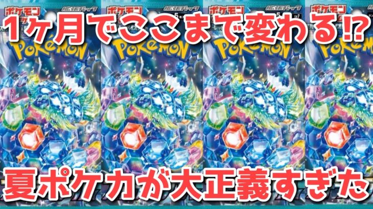 【ポケカ】神安すぎる！夏のポケカキャンペーンの影響が半端じゃない！これからもまだまだ買える・・・【ポケカ高騰】