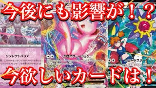 【ポケカ情報】来年の新弾発売による影響もある！？私が今欲しいカード達を紹介します！