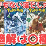 【ポケカ】ラストチャンス！これ見たら即実践！見逃したら立ち直れない【ポケカ高騰】