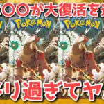 【ポケカ】再販なんてなかった！いいね？…爆上げの原因は完全にアレ！【ポケカ高騰】