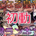 【ワンピースカード】新たなる皇帝 相場ランキング 初動 パラレルやシークレットのカードが〇〇に！？【最新弾】