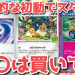 【発売日朝】嘘だろ！再びポケセンが戦火に包まれる！【ポケカ高騰】