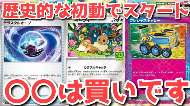 【発売日朝】嘘だろ！再びポケセンが戦火に包まれる！【ポケカ高騰】