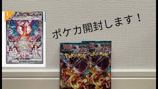 ポケカ（黒炎の支配者）開封します！パート１