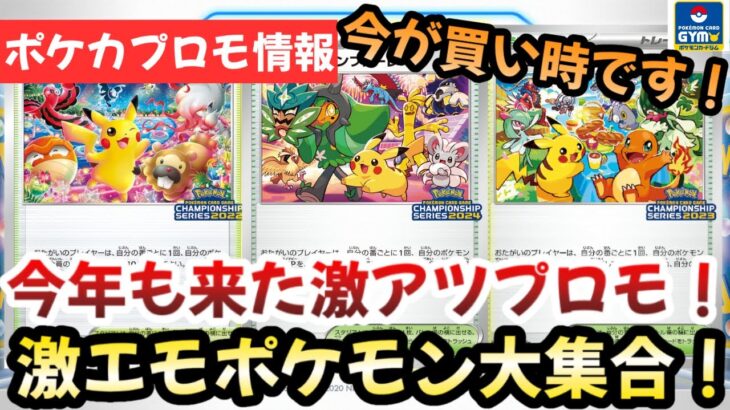 【ポケモンカード】今年も来たプレイヤーを祝福するプロモ！！イラストが激エモすぎる！！今が本当に〇〇です！！【ポケカ高騰】