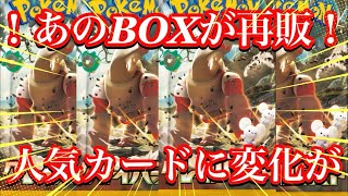 【ポケカ情報】クレイバーストの再販がきた！あの人気カードの価格にも変化が！？