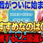 【ポケカ投資】争奪戦がついに始まる！！おすすめなのは〇〇！【高騰予想】