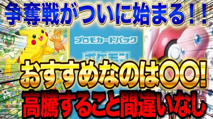 【ポケカ投資】争奪戦がついに始まる！！おすすめなのは〇〇！【高騰予想】